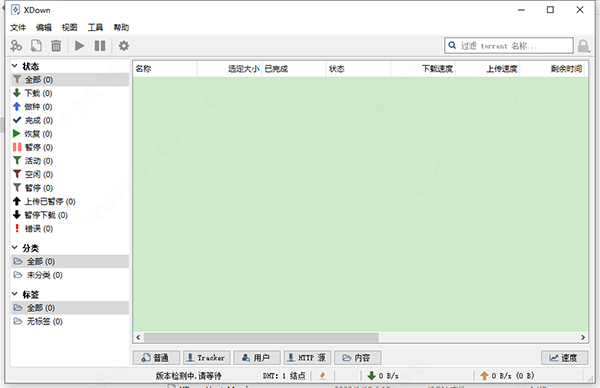 xdown下载器 v2.0.0.6截图 xdown下载器 v2.0.0.6-xdown下载器 v2.0.0.6免费下载