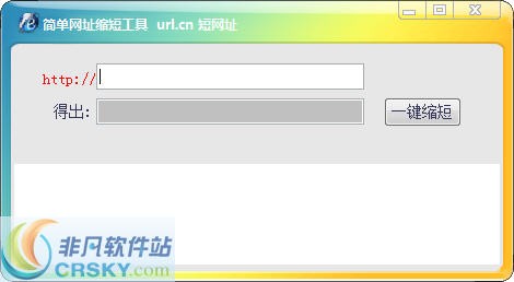 简单缩短网址工具 v1.2-简单缩短网址工具 v1.2免费下载