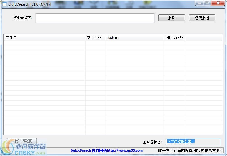 QuickSearch资源搜索神器 v1.2-QuickSearch资源搜索神器 v1.2免费下载