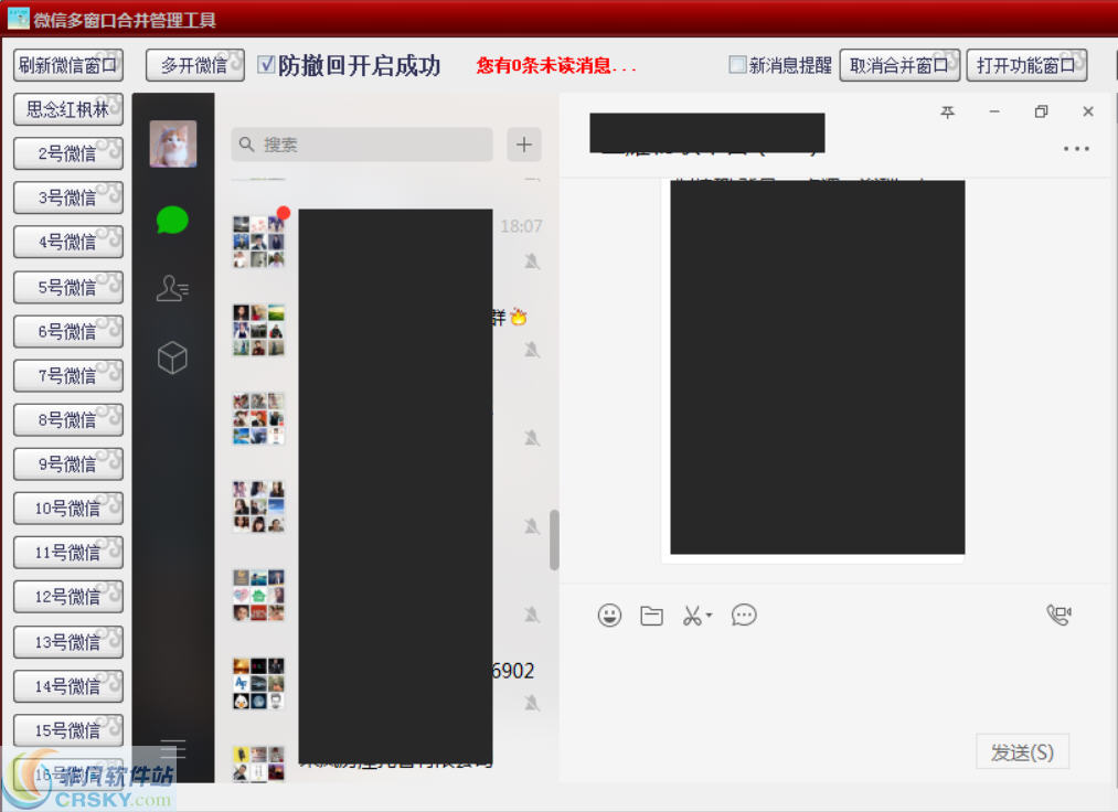 微信多窗口合并管理器 v1.4截图 微信多窗口合并管理器 v1.4-微信多窗口合并管理器 v1.4免费下载