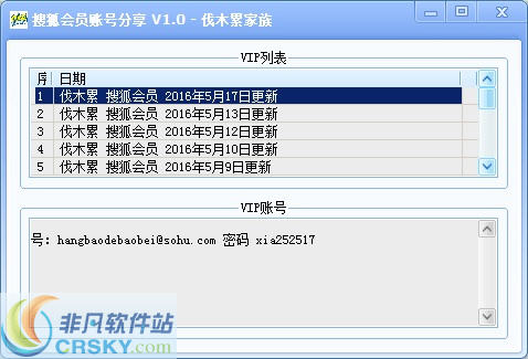 伐木累搜狐会员账号分享 v1.2-伐木累搜狐会员账号分享 v1.2免费下载