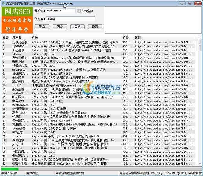淘宝商品排名查询工具 v1.3-淘宝商品排名查询工具 v1.3免费下载