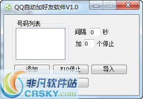 冰洲QQ自动加好友软件 v1.2-冰洲QQ自动加好友软件 v1.2免费下载