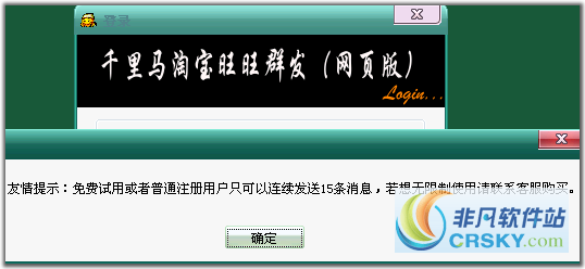 千里马淘宝旺旺群发 v3.4截图 千里马淘宝旺旺群发 v3.4-千里马淘宝旺旺群发 v3.4免费下载