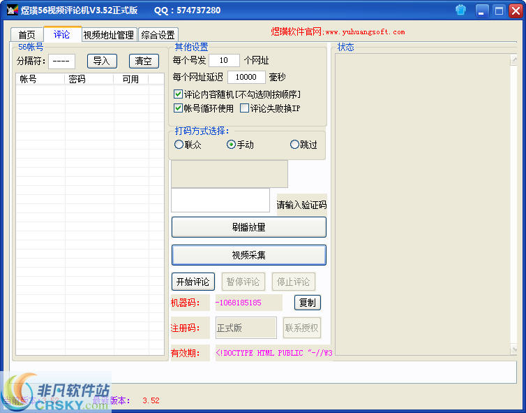 煜璜56视频评论机 v3.54-煜璜56视频评论机 v3.54免费下载