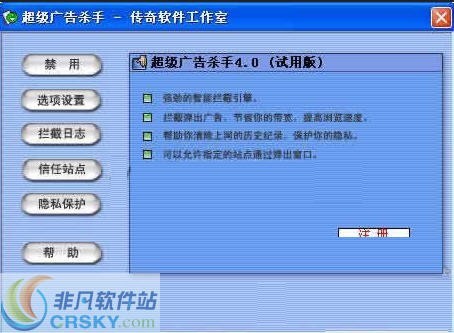 超级广告杀手 v4.2-超级广告杀手 v4.2免费下载