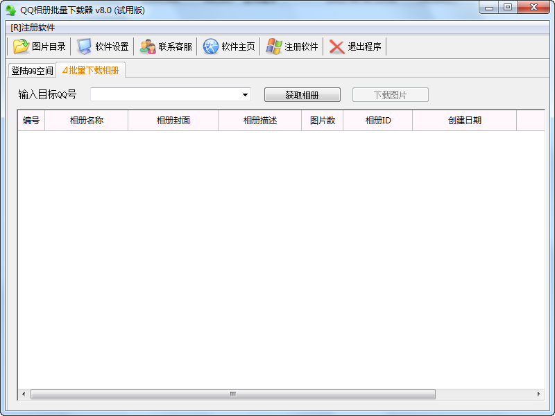 风速QQ相册批量下载器 v9.11-风速QQ相册批量下载器 v9.11免费下载