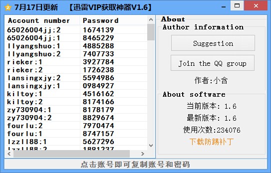 小含迅雷VIP获取神器 v1.2-小含迅雷VIP获取神器 v1.2免费下载
