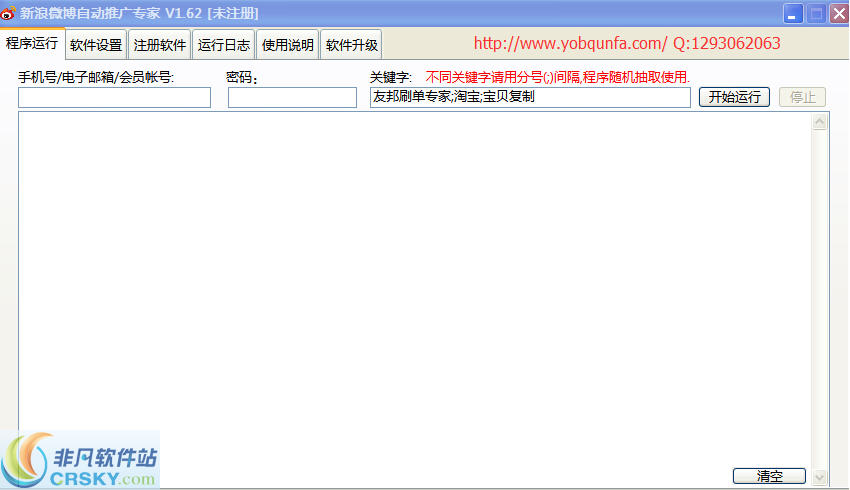 友邦新浪微博推广软件 v2.58-友邦新浪微博推广软件 v2.58免费下载