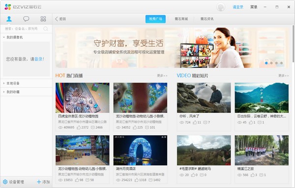 萤石云视频PC客户端 v2.9.1.6-萤石云视频PC客户端 v2.9.1.6免费下载