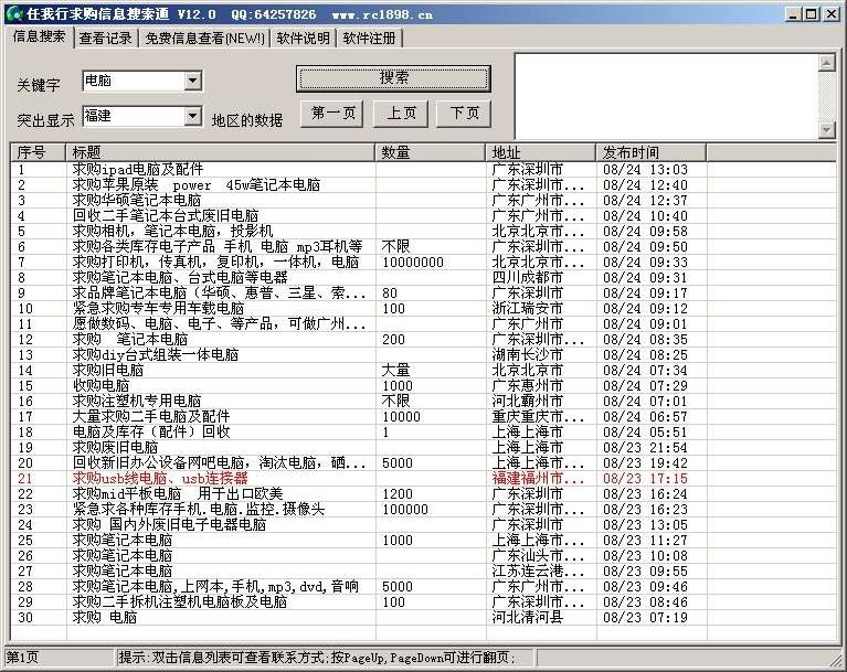 任我行求购信息搜索通 v1.9.2-任我行求购信息搜索通 v1.9.2免费下载