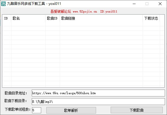 九酷音乐网多线下载工具 v1.2-九酷音乐网多线下载工具 v1.2免费下载