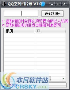 QQ空间相片器 v1.2-QQ空间相片器 v1.2免费下载
