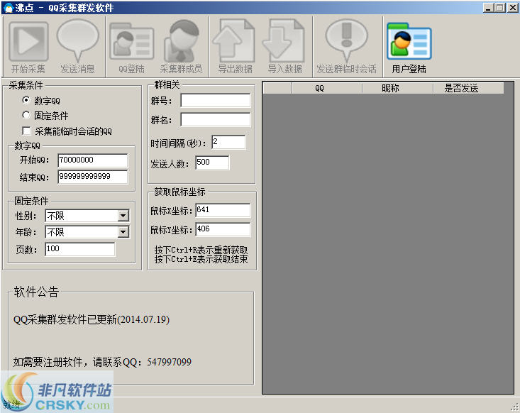沸点QQ采集群发软件 v3.3-沸点QQ采集群发软件 v3.3免费下载