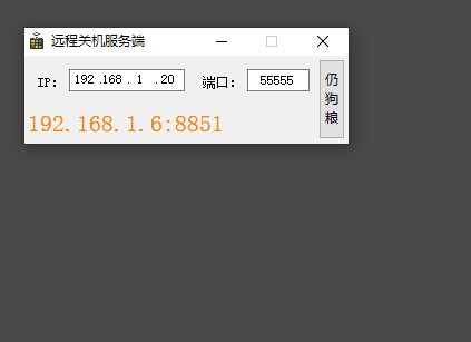 远程关机服务端 v1.3截图 远程关机服务端 v1.3-远程关机服务端 v1.3免费下载