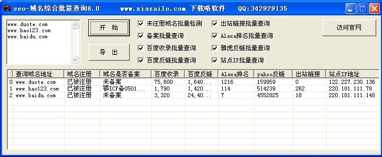 seo域名批量查询工具 v8.3-seo域名批量查询工具 v8.3免费下载