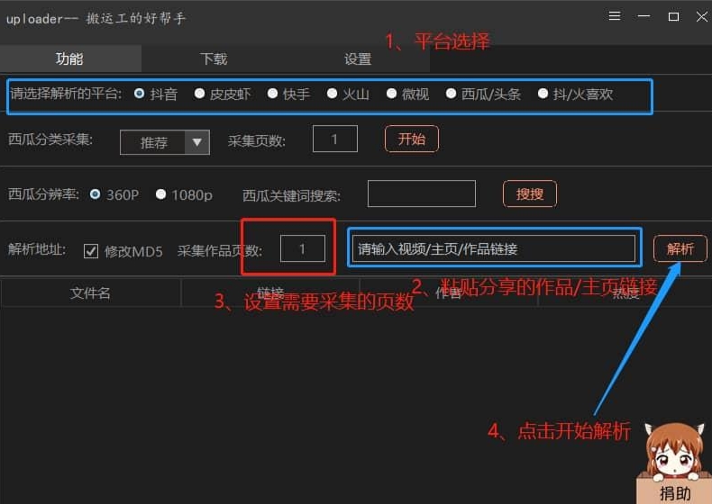 uploader(搬运工的好助手) v1.1.4-uploader(搬运工的好助手) v1.1.4免费下载
