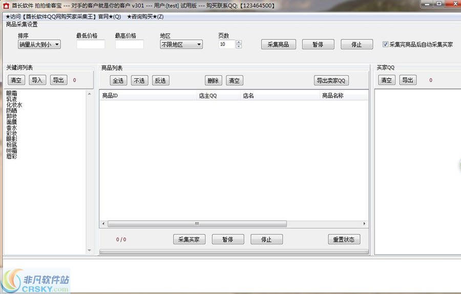 酋长拍拍偷客宝 2013 v3.03-酋长拍拍偷客宝 2013 v3.03免费下载
