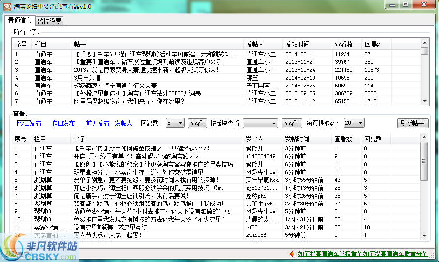 淘宝论坛重要消息查看器 v1.3-淘宝论坛重要消息查看器 v1.3免费下载