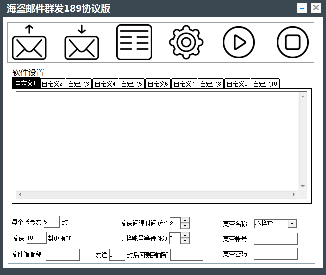 海盗邮件群发189协议版 v1.3-海盗邮件群发189协议版 v1.3免费下载