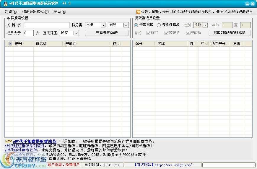 e时代不加群提取QQ群成员软件 v13.3截图 e时代不加群提取QQ群成员软件 v13.3-e时代不加群提取QQ群成员软件 v13.3免费下载
