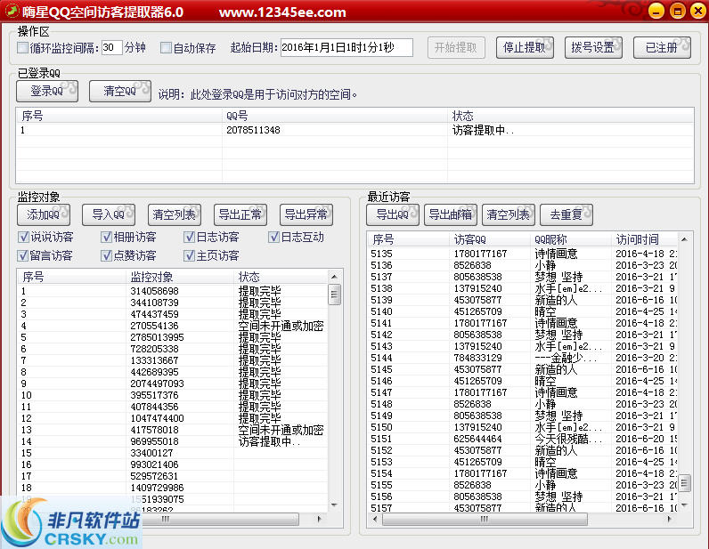 嗨星QQ空间访客提取器 v7.10-嗨星QQ空间访客提取器 v7.10免费下载