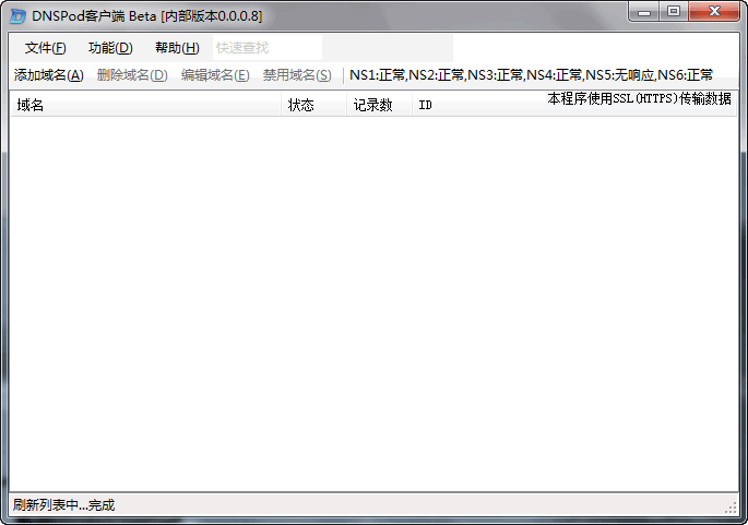 DNSPod客户端 v0.0.0.7截图 DNSPod客户端 v0.0.0.7-DNSPod客户端 v0.0.0.7免费下载