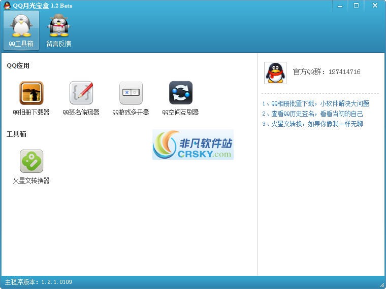 QQ月光宝盒 v1.6截图 QQ月光宝盒 v1.6-QQ月光宝盒 v1.6免费下载