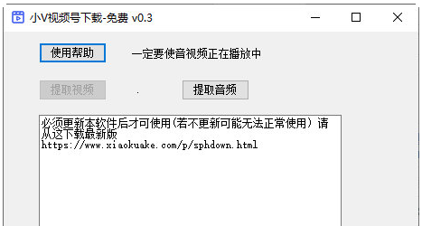 小V视频号下载 v0.4-小V视频号下载 v0.4免费下载