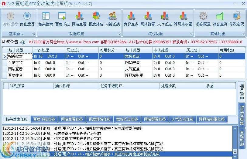 A17-SEO全功能优化软件系统 v1.1.11-A17-SEO全功能优化软件系统 v1.1.11免费下载