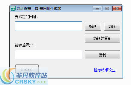 腾龙网址缩短工具 v1.3-腾龙网址缩短工具 v1.3免费下载