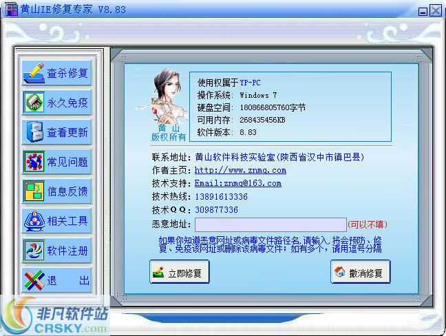 黄山IE修复专家 v8.86-黄山IE修复专家 v8.86免费下载