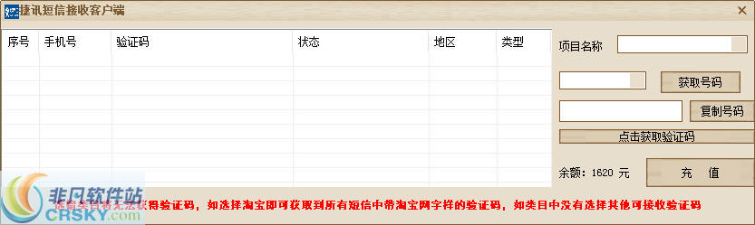 捷讯短信接收平台 v6.3截图 捷讯短信接收平台 v6.3-捷讯短信接收平台 v6.3免费下载