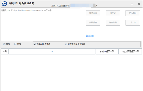 百度url是否收录查询工具 v1.0.1截图 百度url是否收录查询工具 v1.0.1-百度url是否收录查询工具 v1.0.1免费下载
