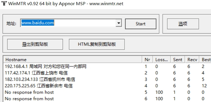 WinMTR软件64位中文版 v0.94截图 WinMTR软件64位中文版 v0.94-WinMTR软件64位中文版 v0.94免费下载