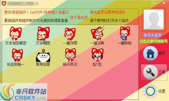 绿易百度贴吧工具箱 v5.4-绿易百度贴吧工具箱 v5.4免费下载