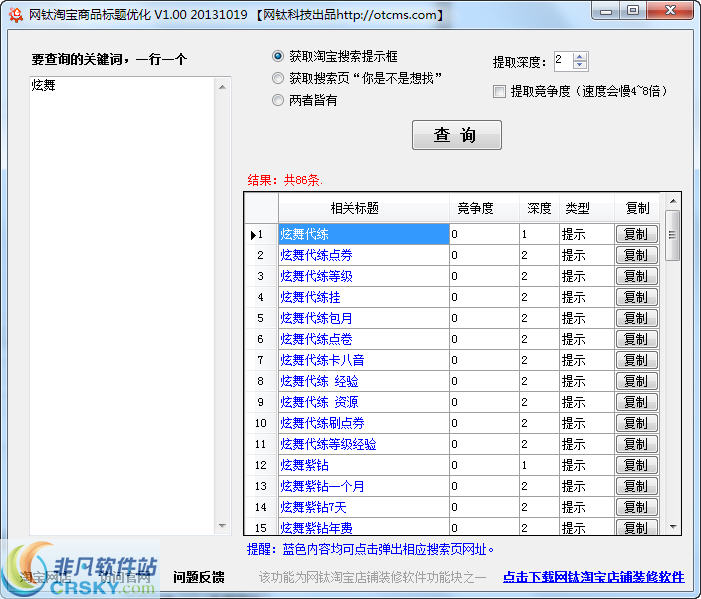 网钛淘宝商品标题优化 v1.02-网钛淘宝商品标题优化 v1.02免费下载