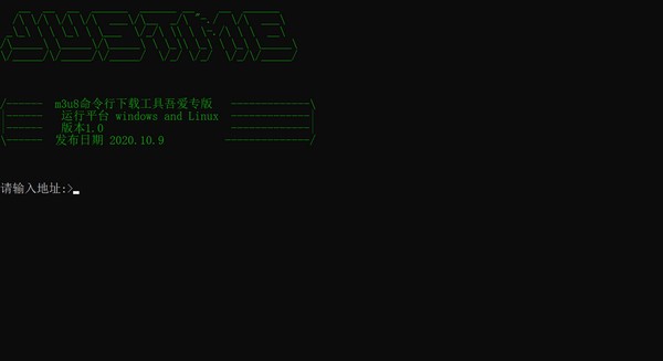m3u8命令行下载工具吾爱专版 v1.4截图 m3u8命令行下载工具吾爱专版 v1.4-m3u8命令行下载工具吾爱专版 v1.4免费下载