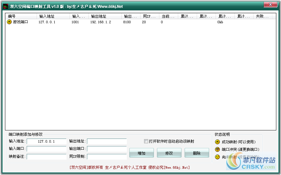双六空间端口映射工具 v1.2-双六空间端口映射工具 v1.2免费下载
