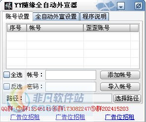 YY全自动外宣器支持 v1.2-YY全自动外宣器支持 v1.2免费下载