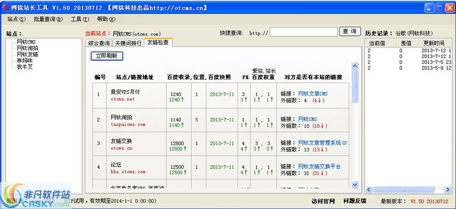 网钛站长工具 v1.72-网钛站长工具 v1.72免费下载