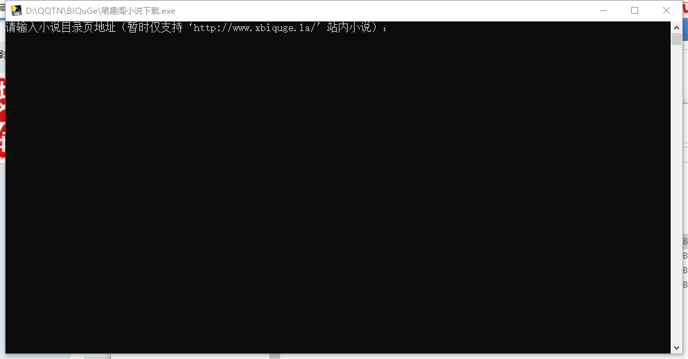 笔趣阁小说爬取工具 v1.2-笔趣阁小说爬取工具 v1.2免费下载