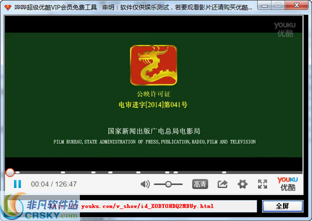 哔哔团队超级优酷VIP会员免费工具 v2.3-哔哔团队超级优酷VIP会员免费工具 v2.3免费下载