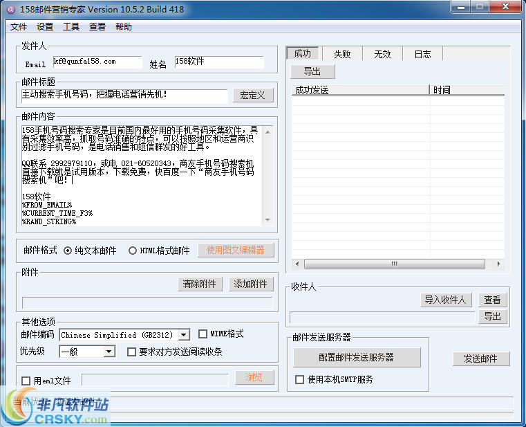 158邮件营销专家 v11.2.5截图 158邮件营销专家 v11.2.5-158邮件营销专家 v11.2.5免费下载