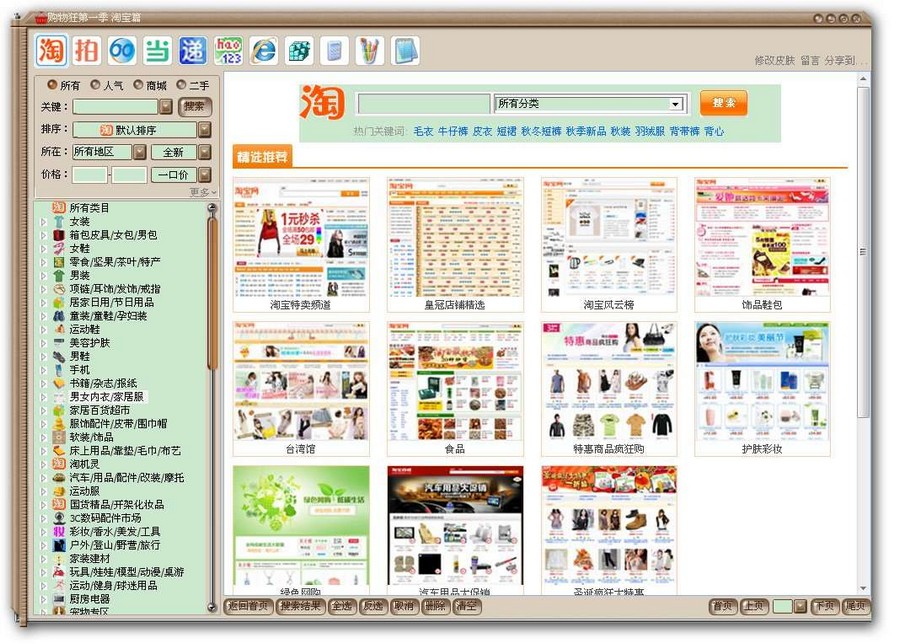 购物狂 v1.3-购物狂 v1.3免费下载