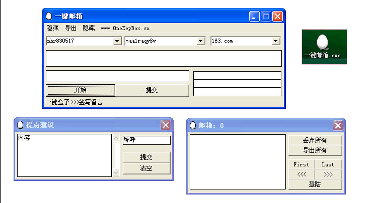 一键邮箱申请器 v1.6-一键邮箱申请器 v1.6免费下载