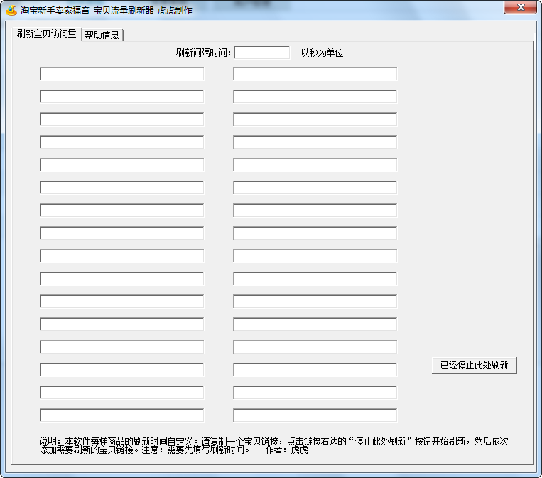 淘宝刷人气免费工具 缂佸牐闊﹙1.2-淘宝刷人气免费工具 缂佸牐闊﹙1.2免费下载