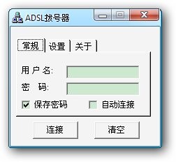ADSL拨号软件 v1.2-ADSL拨号软件 v1.2免费下载