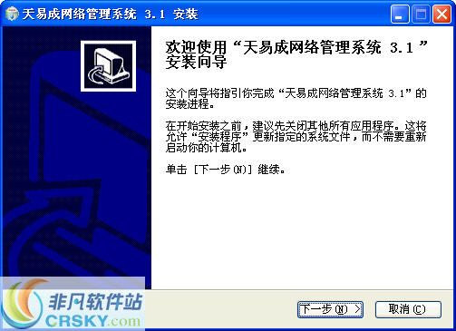 天易成网管局域网监控软件 v3.04-天易成网管局域网监控软件 v3.04免费下载