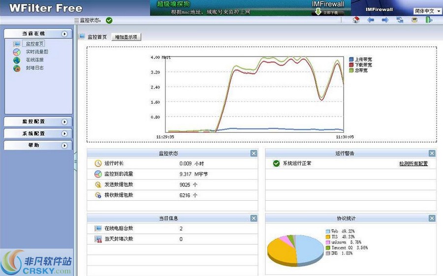 WFilterFree(免费网管软件) v1.0.3-WFilterFree(免费网管软件) v1.0.3免费下载